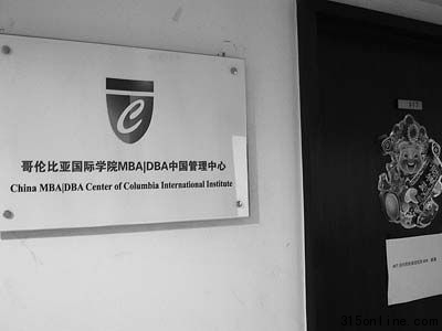 6月18日下午,毗鄰北京大學(xué)的燕園資源大廈4層某房間外,“哥倫比亞國(guó)際學(xué)院MBA/DBA中國(guó)管理中心”的標(biāo)牌仍清晰可見。本報(bào)記者 來(lái)?yè)P(yáng) 攝 6月18日下午,毗鄰北京大學(xué)的燕園資源大廈4層某房間外,“哥倫比亞國(guó)際學(xué)院MBA/DBA中國(guó)管理中心”的標(biāo)牌仍清晰可見。本報(bào)記者 來(lái)?yè)P(yáng) 攝
