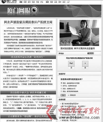 12月13日,廈門網(wǎng)重點欄目“廈門網(wǎng)眼”做的關于鄭幼卿和國泰醫(yī)院的專題。 網(wǎng)絡截圖 12月13日,廈門網(wǎng)重點欄目“廈門網(wǎng)眼”做的關于鄭幼卿和國泰醫(yī)院的專題。 網(wǎng)絡截圖