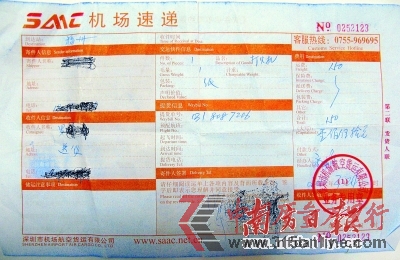 圖為機(jī)場(chǎng)速遞收費(fèi)單。 圖為機(jī)場(chǎng)速遞收費(fèi)單。
