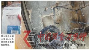圖為洗衣機起火現(xiàn)場,以及事主購買洗衣機的憑證。