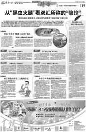 9月26日《濟(jì)南日?qǐng)?bào)》關(guān)于雙匯事件的版樣